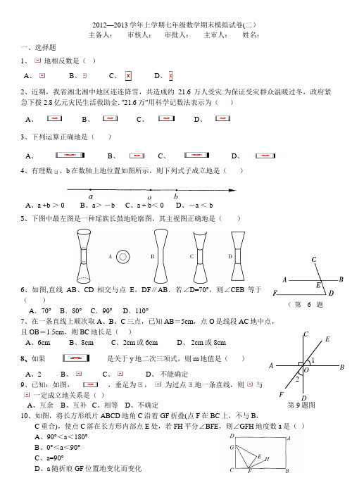2012-2013学年度七年级上册期末模拟试卷40;二41;