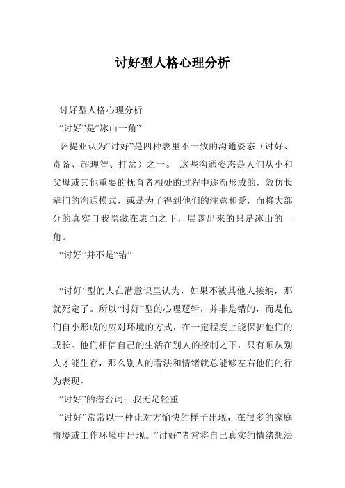 讨好型人格心理分析