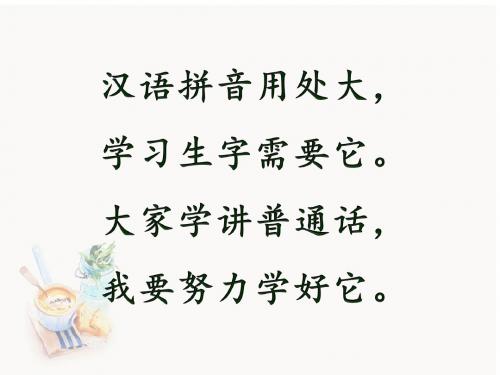 汉语拼音1、aoe