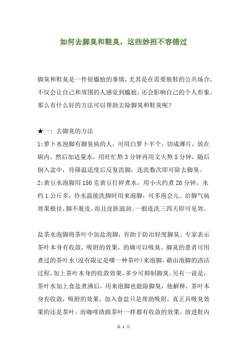 如何去脚臭和鞋臭,这些妙招不容错过