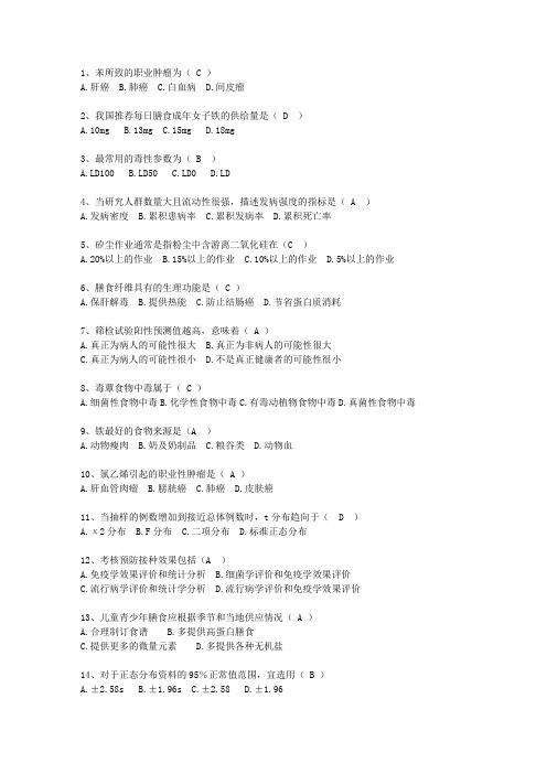 2011江西省现代预防医学最新考试试题库(完整版)