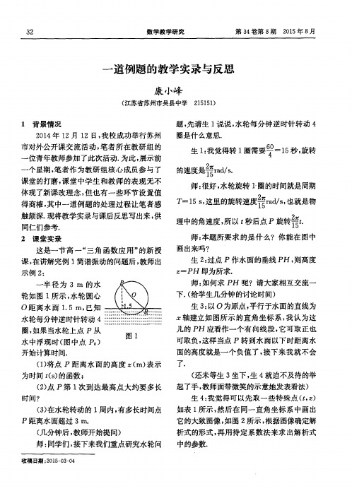 一道例题的教学实录与反思