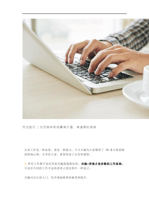 关于工作,十句很有道理的话,让你的工作更值钱