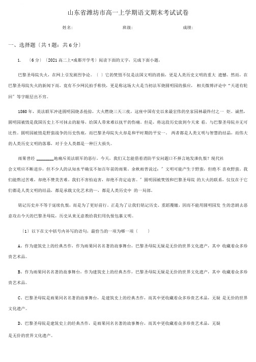 山东省潍坊市高一上学期语文期末考试试卷