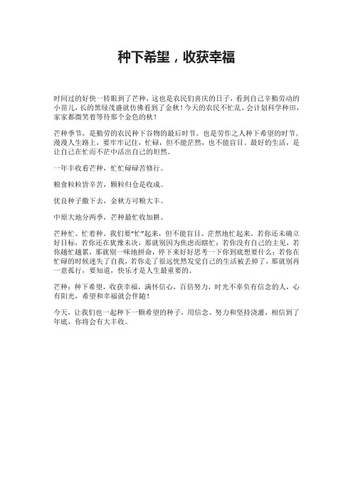 种下希望,收获幸福