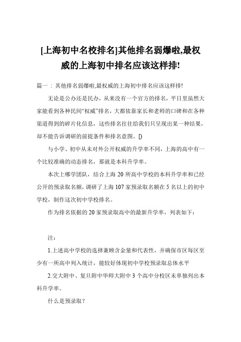 上海初中名校排名其他排名弱爆啦,最权威上海初中排名应该这样排!