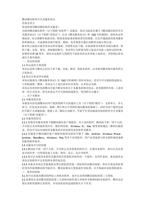 微信服务条款(范文)