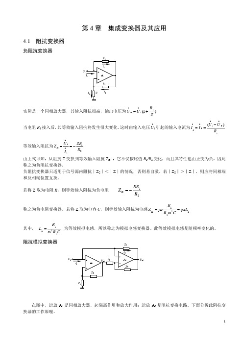 集成变换器及其应用