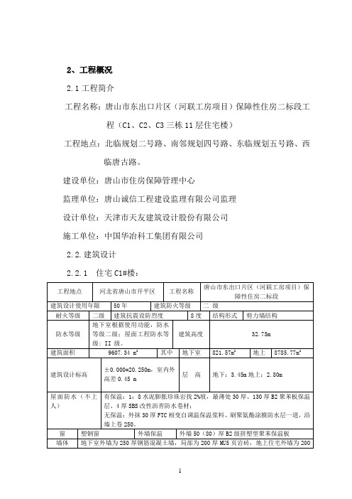临时建筑施工组织设计。。
