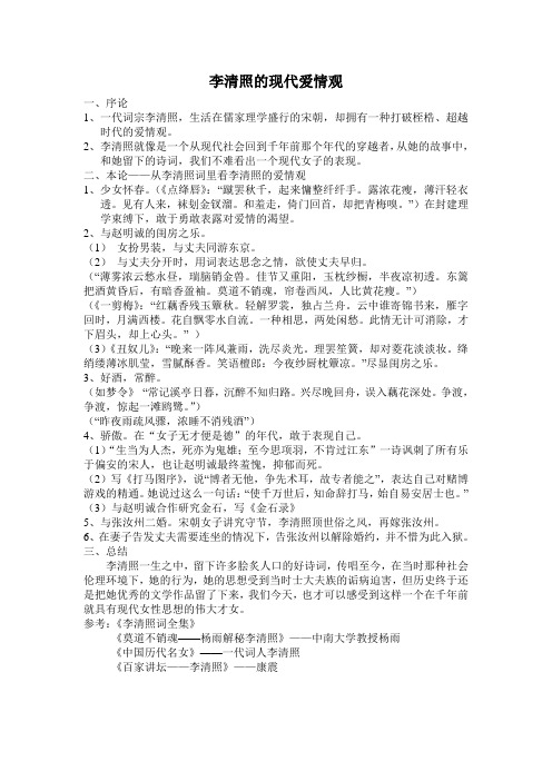 李清照的现代爱情观