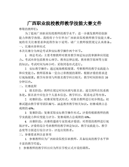 广西职业院校教师教学技能大赛文件