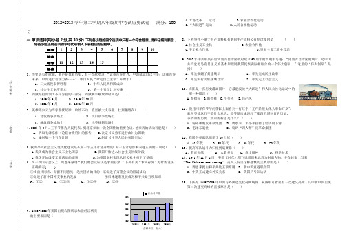 2012---2013学年度八年级历史期中试卷