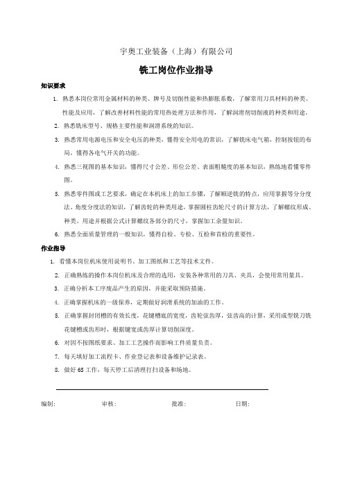 铣工岗位作业指导