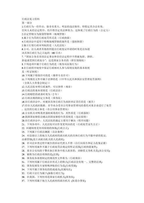 行政法复习资料