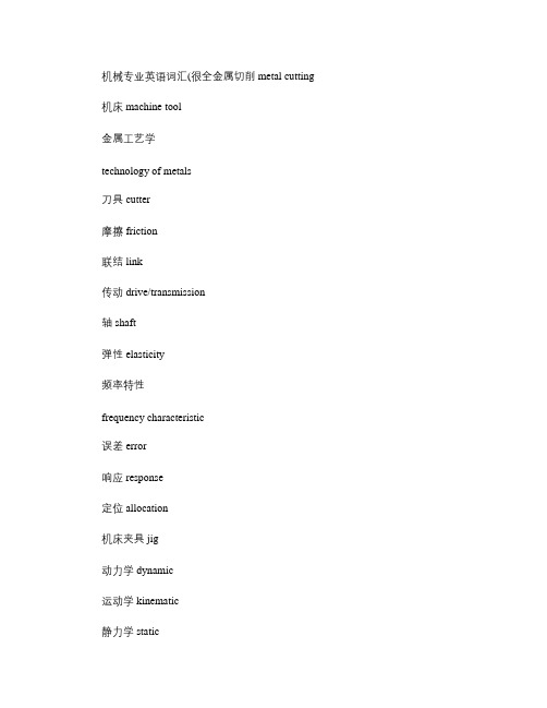 机械常用英语词汇简化版.