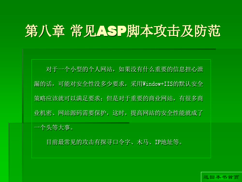 ASP动态网页设计电子课件8