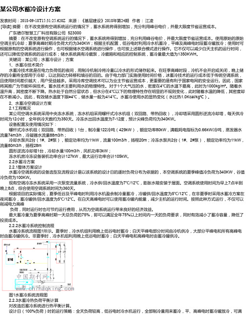 某公司水蓄冷设计方案