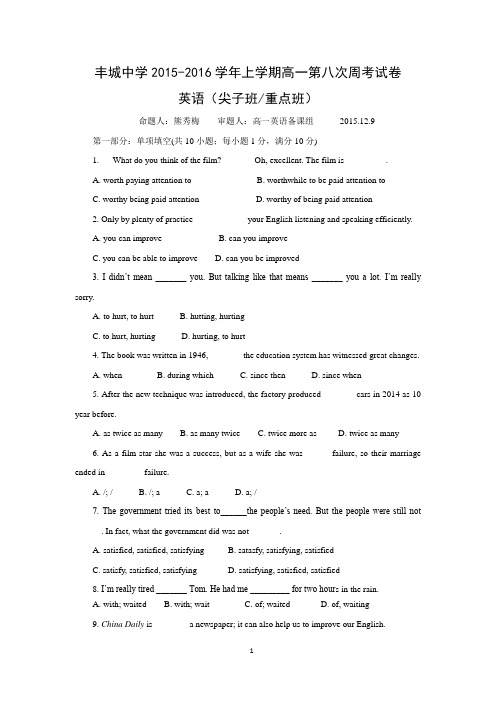 【英语】江西省丰城中学2015-2016学年高一上学期周练
