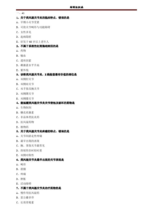 结缔组织病练习题