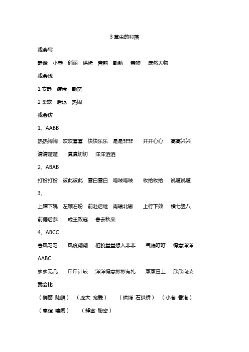 3草虫的村落练习册答案