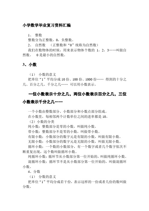 北师大版数学六年级小升初复习资料