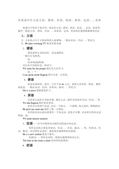 在英语中什么是主语