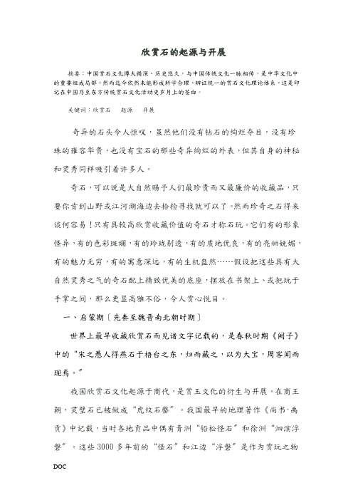 珠宝鉴赏课程类 论文