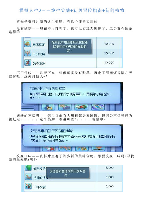 模拟人生3——终生奖励初级冒险指南新的植物
