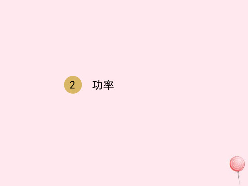 八年级物理下册 第11章 第2节 功率课件