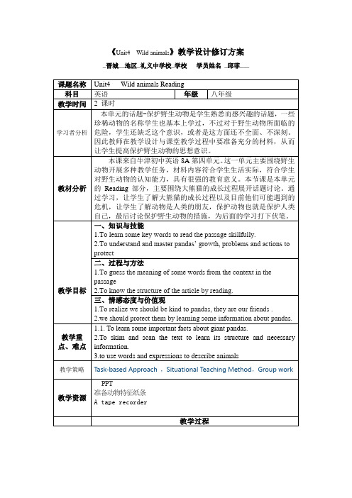 《Unit4 Wild Animals》教学设计(八上)