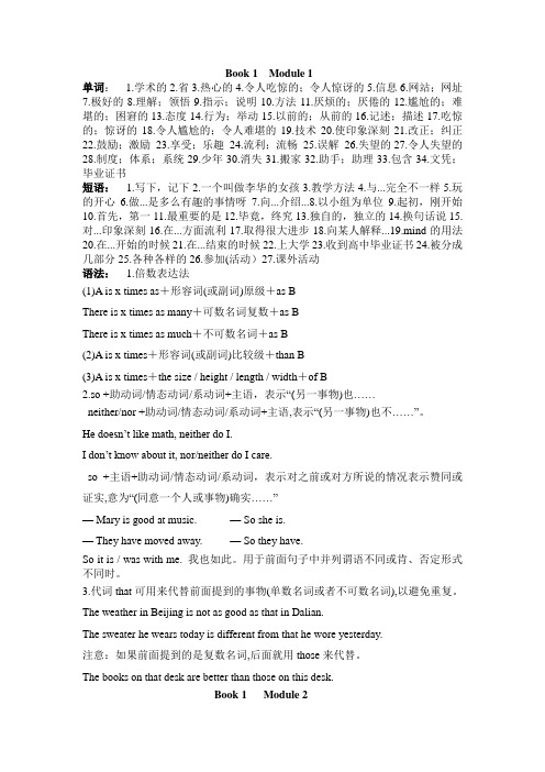 外研版必修一module1-2复习学案