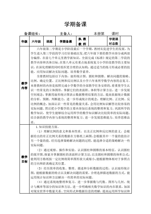 六下数学全册教案(第一单元新)