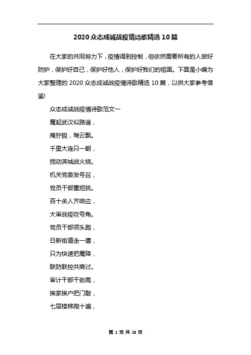 2020众志成诚战疫情诗歌精选10篇