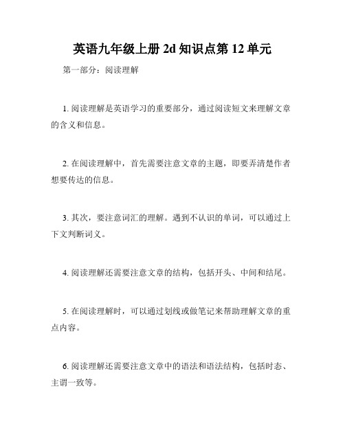 英语九年级上册2d知识点第12单元
