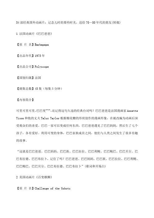 《中国引进的外国动画名录》