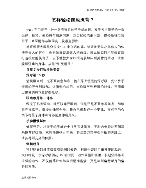 怎样轻松摆脱虎背？