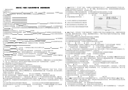 哲学第六课学案