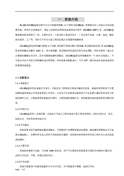 利达128EQ主机使用说明书