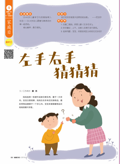 左手右手猜猜猜