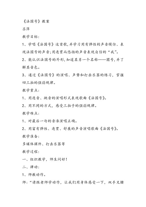 部编小学音乐一年级上《演唱 法国号》吕萍课件教案教学设计 一等奖新名师优质公开课获奖比赛人音.d音