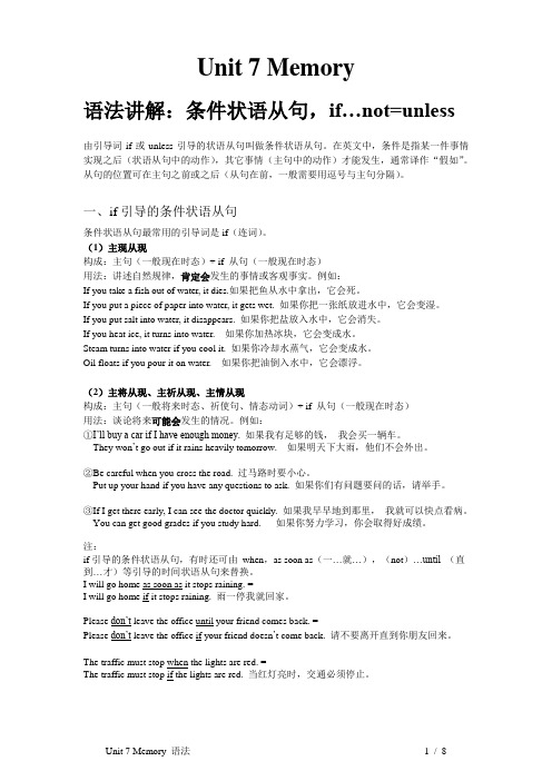 牛津版沪教版英语八年级(上)Unit 7 Memory 语法讲解+练习+答案