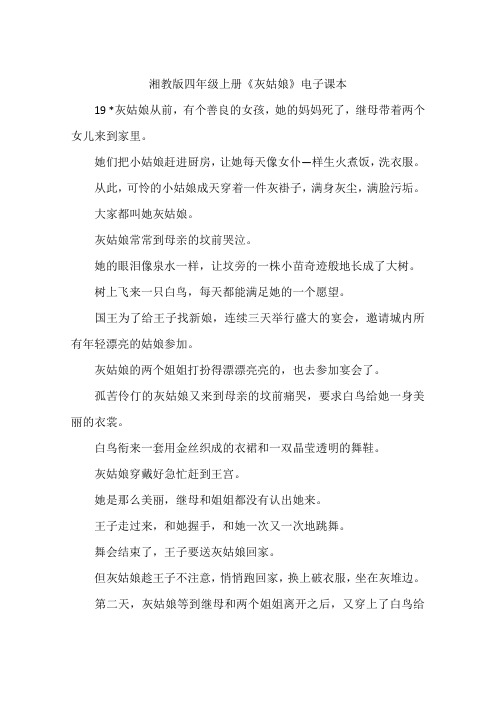 湘教版四年级上册《灰姑娘》电子课本