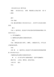 人音版小学音乐二年级上册《快乐的音乐会》教学实录