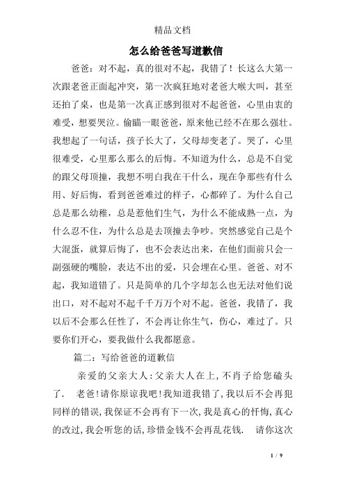 怎么给爸爸写道歉信