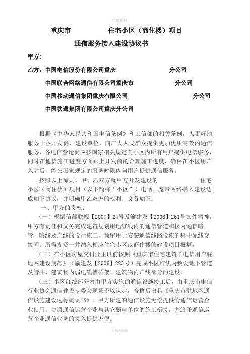 驻地网建设接入协议书版