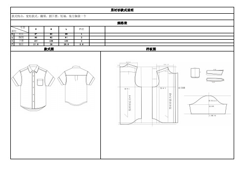 男装工艺单