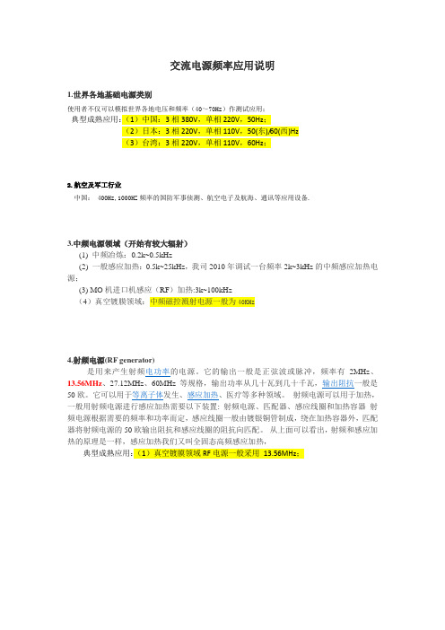 电源频率应用及真空镀膜机RF加热原理知识
