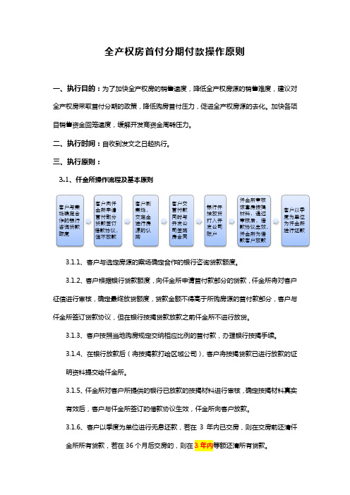 全产权房首付分期付款方案