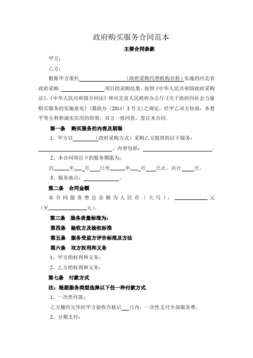 (完整版)政府购买服务合同范本