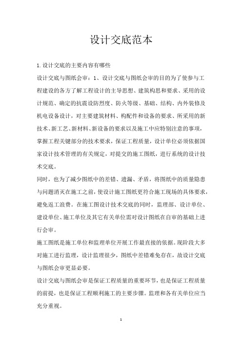 设计交底范本